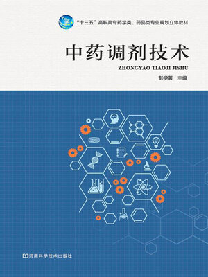 cover image of 中药调剂技术